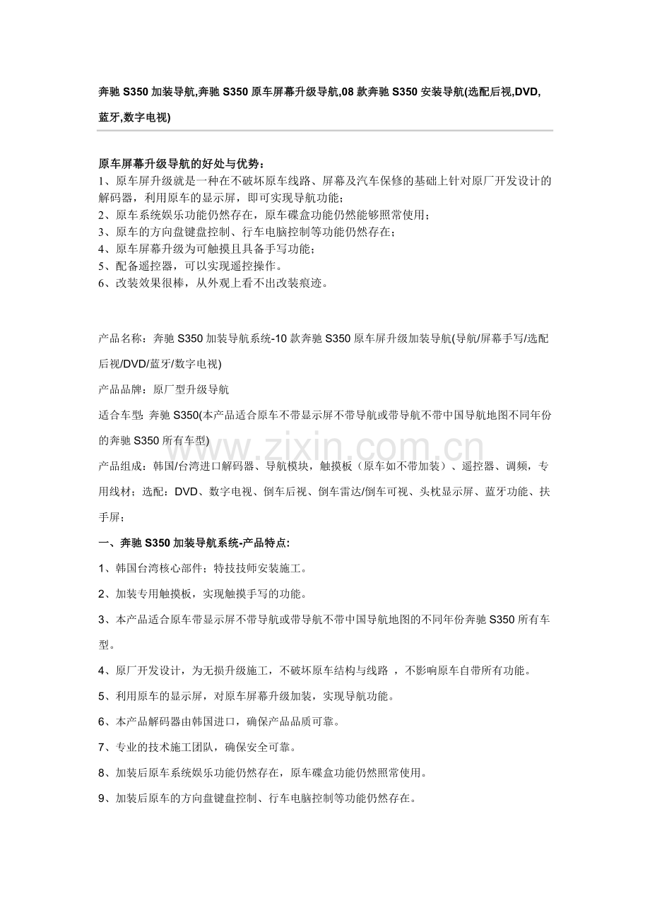 上海地区08款奔驰S350原车屏幕升级加装导航(选配后视,DVD,蓝牙,数字电视).doc_第1页