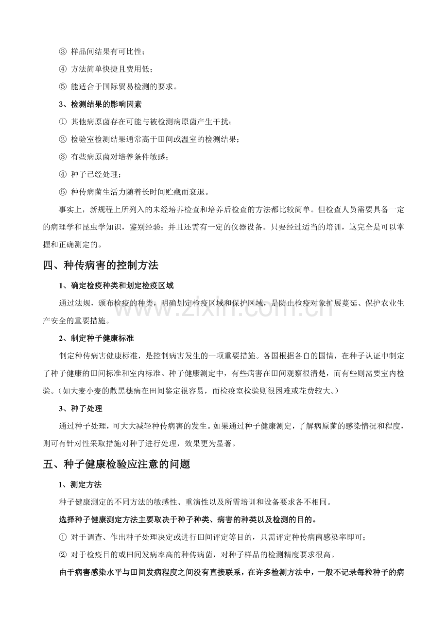 种子健康检验.doc_第2页