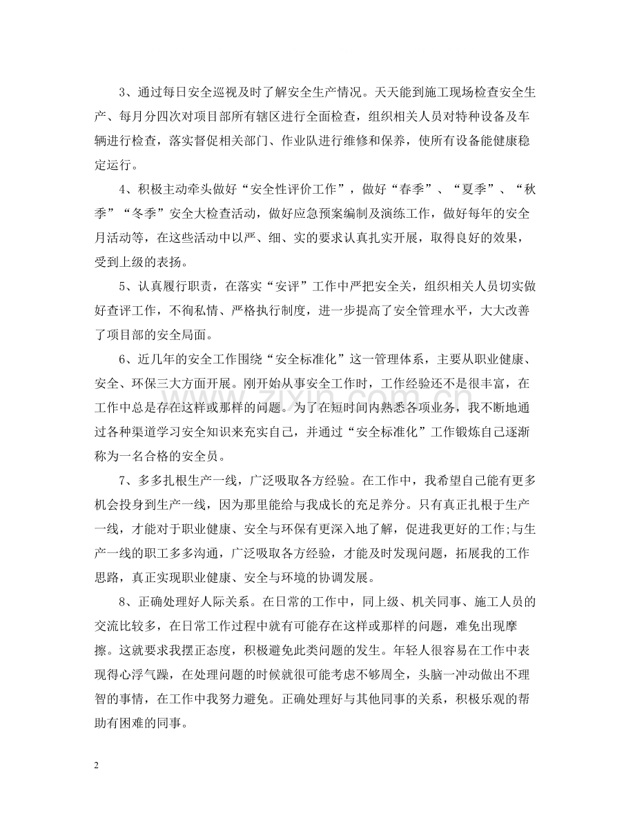 专职安全员个人年终工作总结.docx_第2页