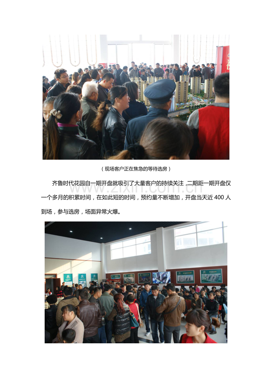 新闻稿-二期开盘-续写热销奇迹.doc_第2页