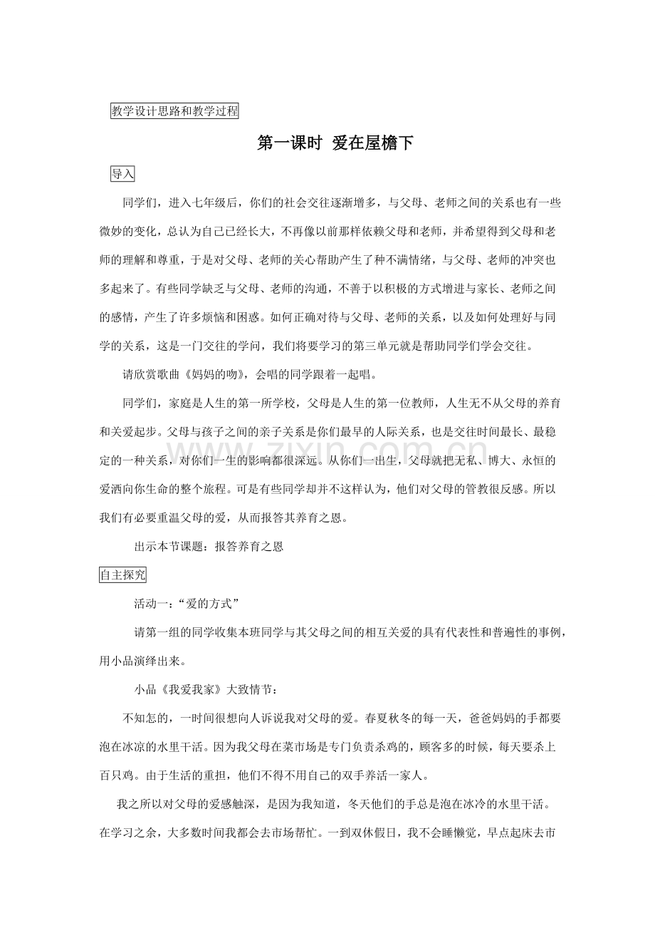 七年级思想品德上册 3.1我和父母教案 粤教版.doc_第2页