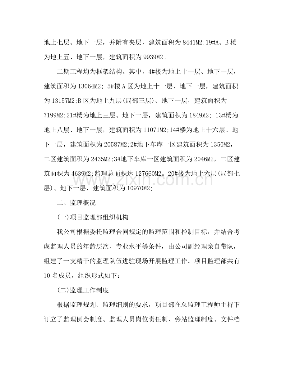 工程监理个人工作总结 .docx_第2页