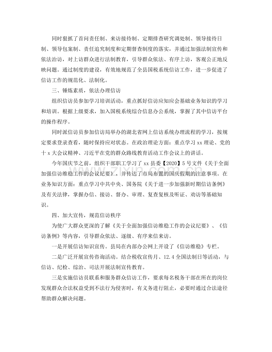 信访个人工作总结格式范本.docx_第2页