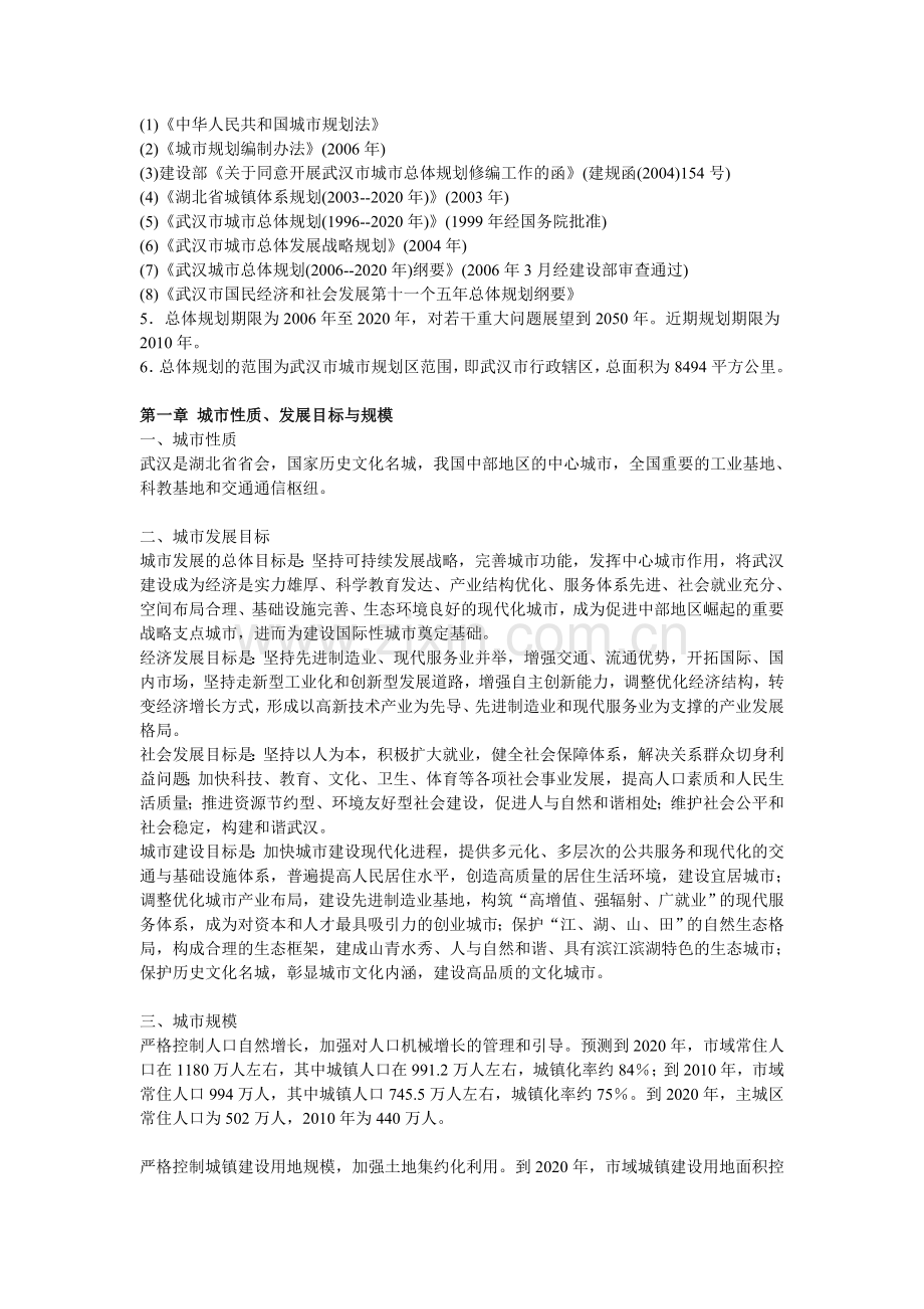武汉市城市总体规划(2010-2020年).doc_第2页