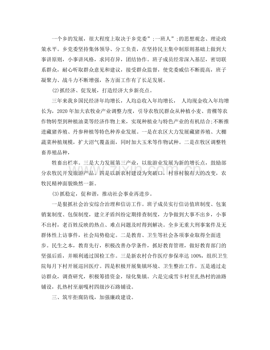 书记自我评议.docx_第2页
