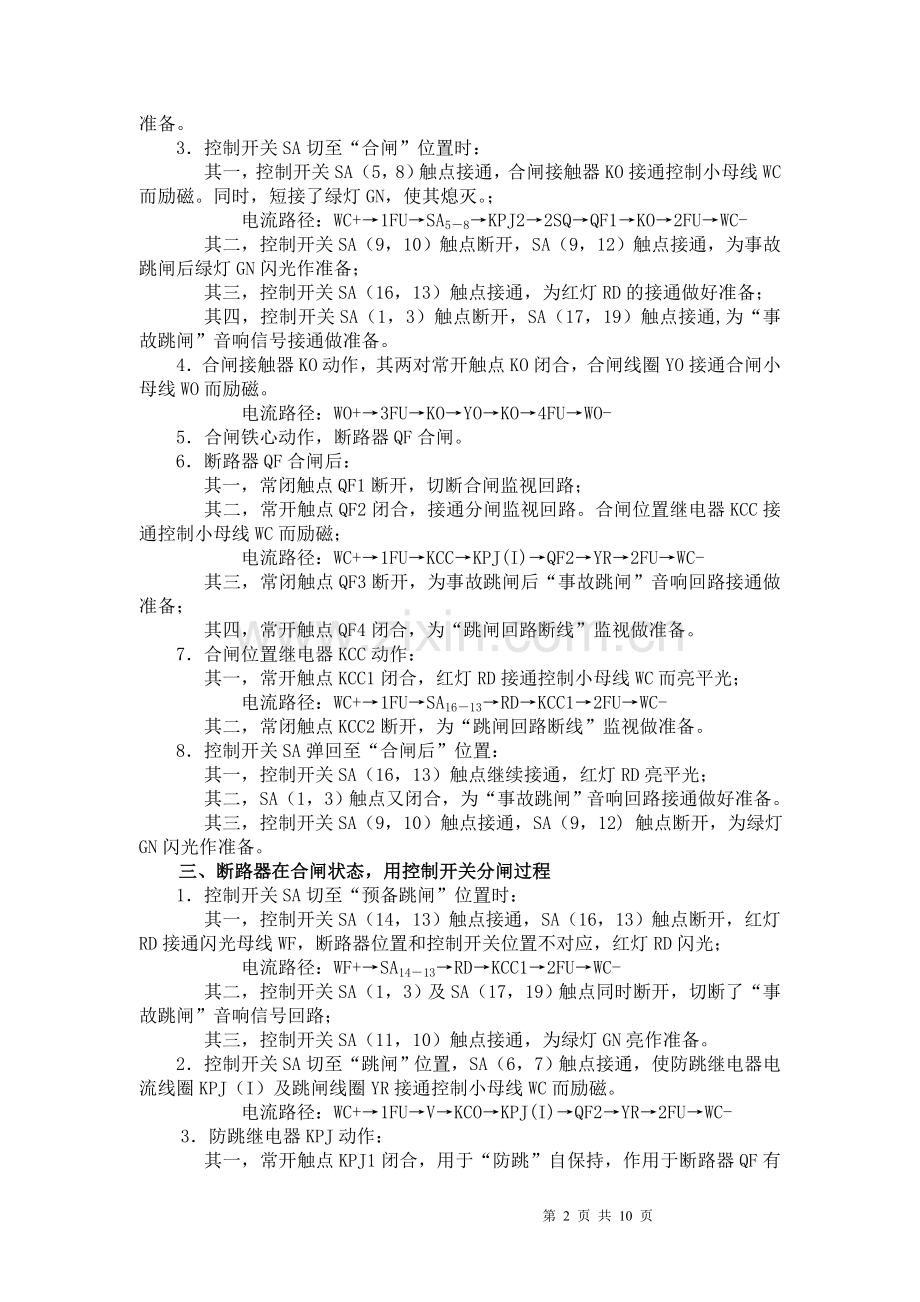 变压器继电保护原理图动作过程讲解.doc_第2页