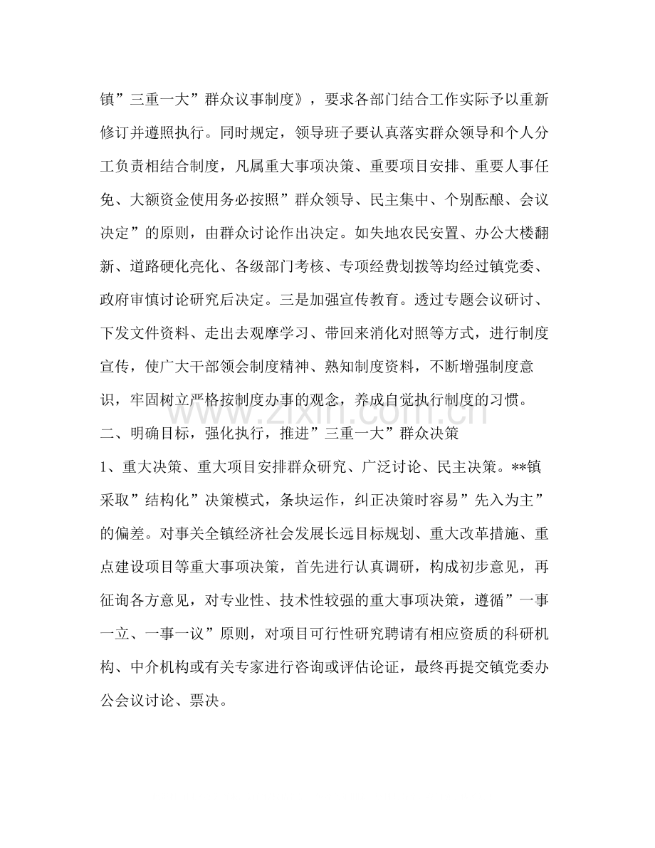三重一大总结10篇.docx_第2页
