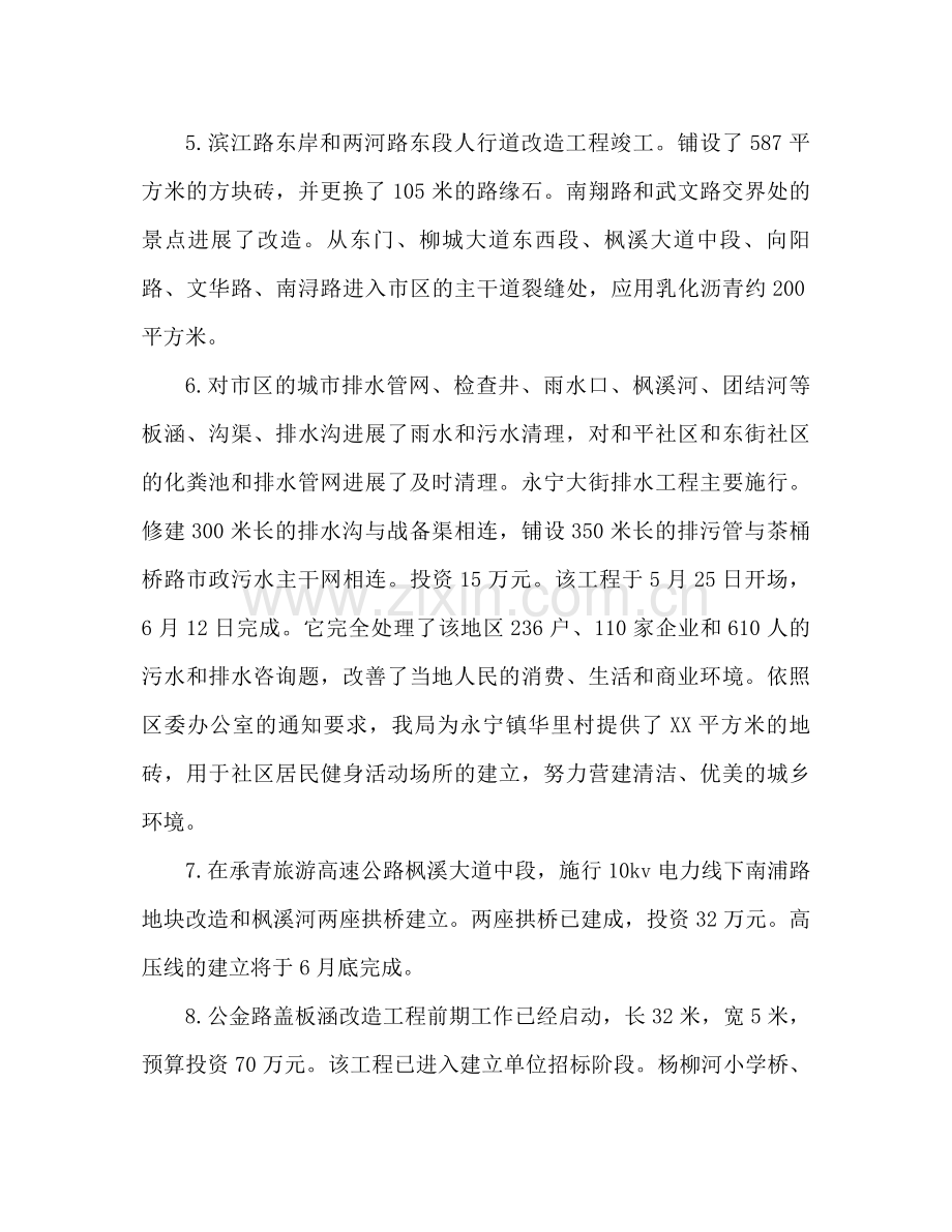 环境治理工作参考总结范文.docx_第2页