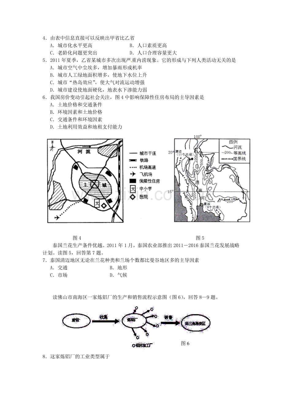 佛山市普通高中XXXX届高三教学质量检测(一)(文综).docx_第2页