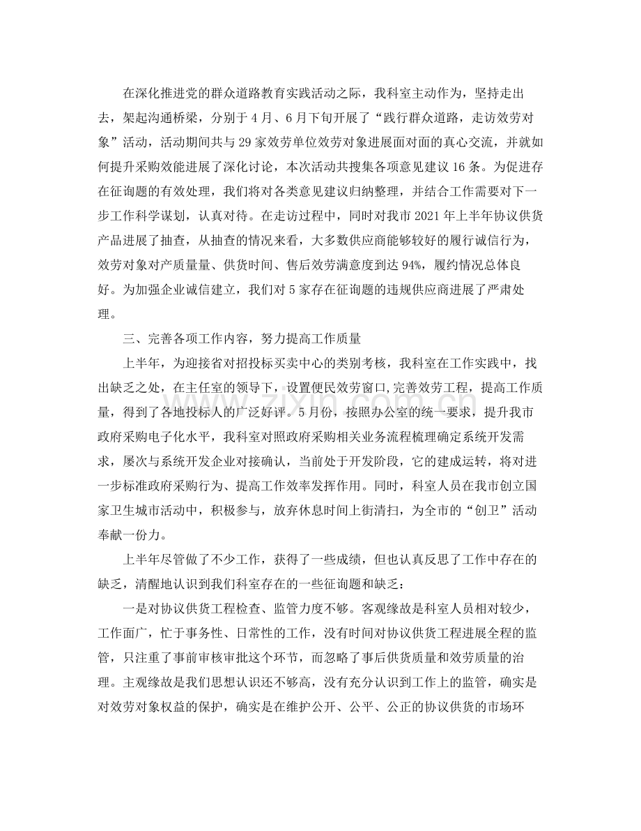 办公室工作参考总结招投标管理办公室工作参考总结.docx_第2页