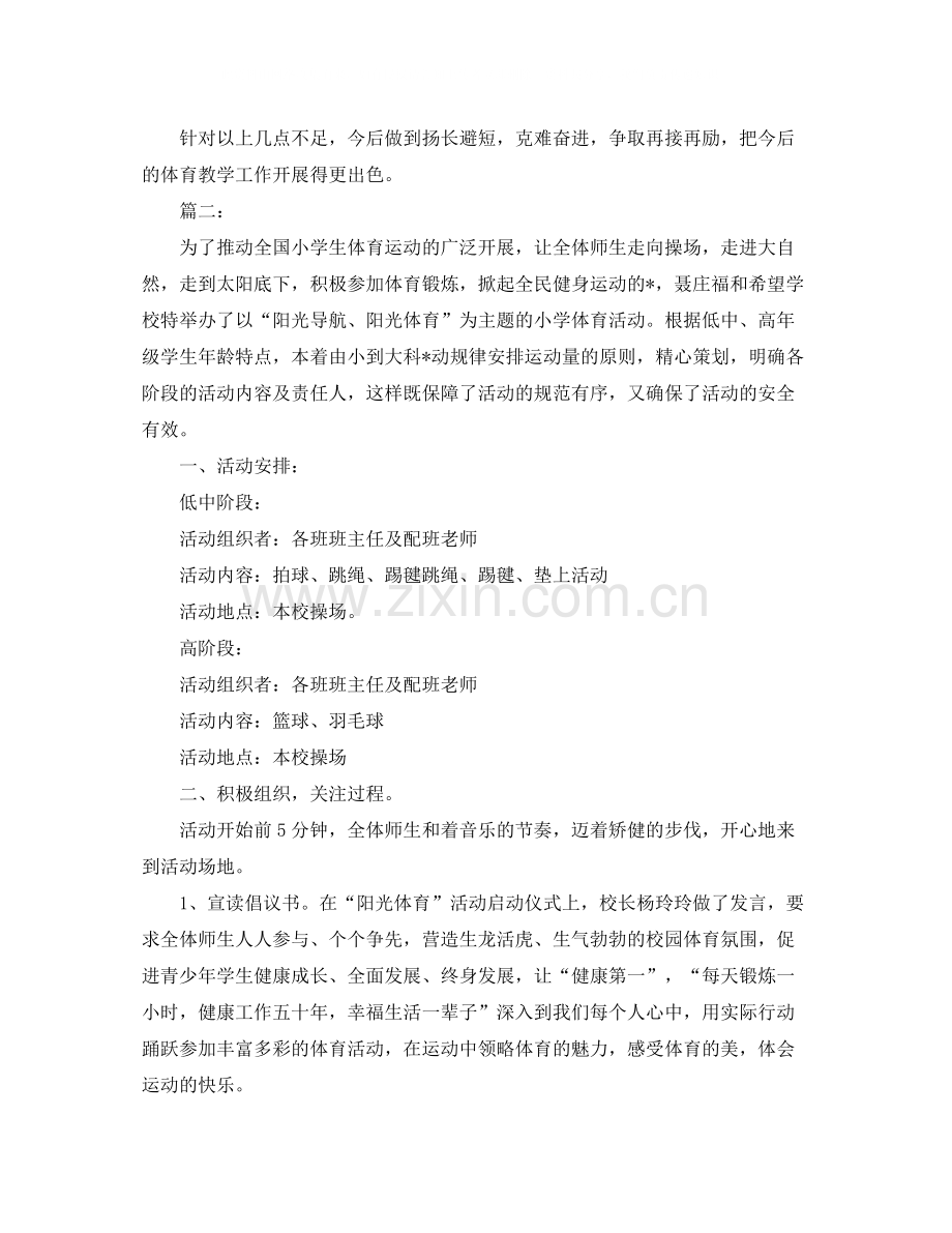 四年级校园体育活动总结.docx_第2页