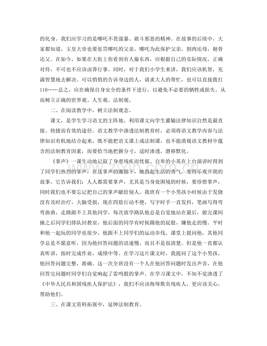 小学语文学科渗透法制教育学习总结.docx_第2页