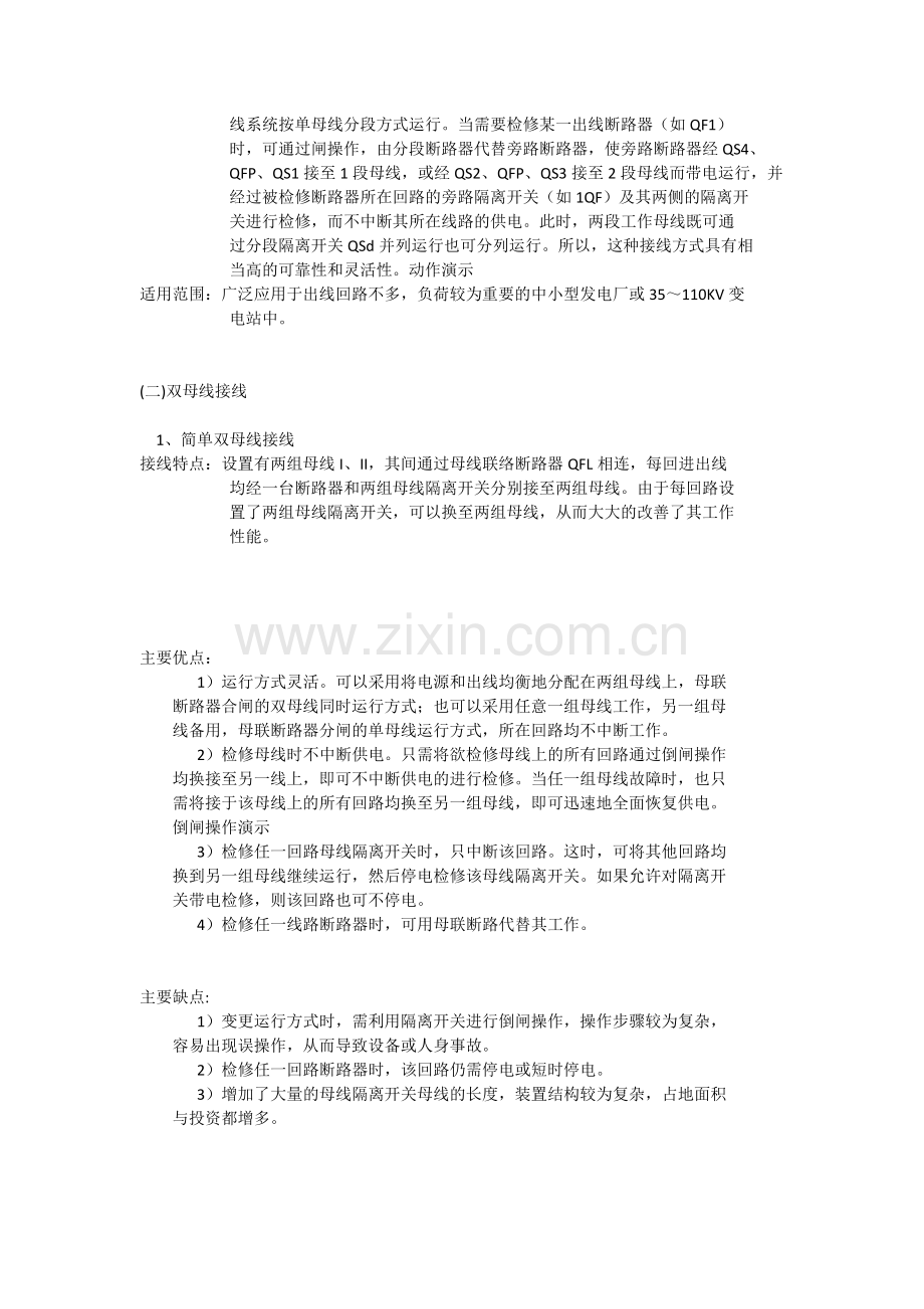 主接线的基本形式.doc_第2页