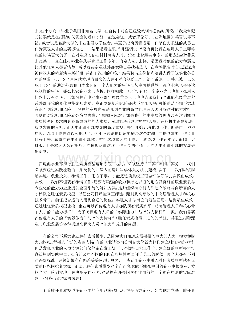 企业建立能力素质模型的意义,作用.doc_第2页