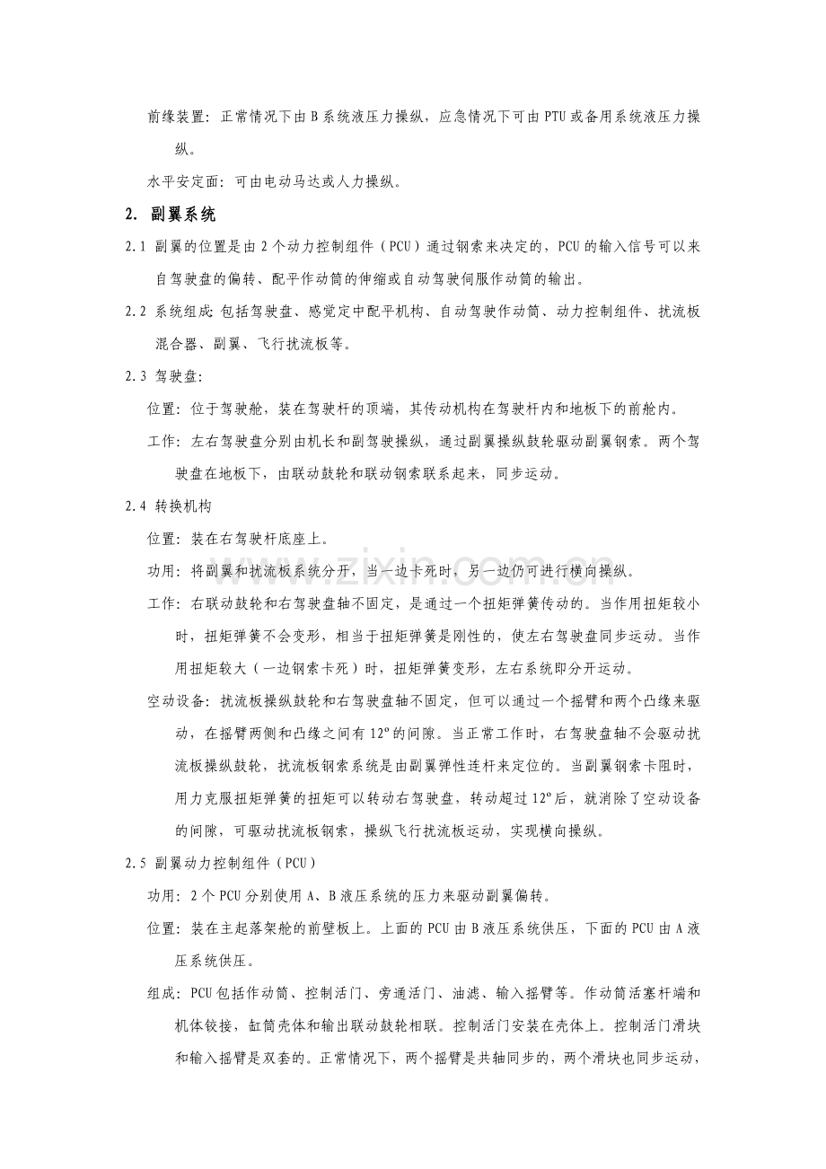 民航专业文献 客机飞行操纵系统.doc_第2页