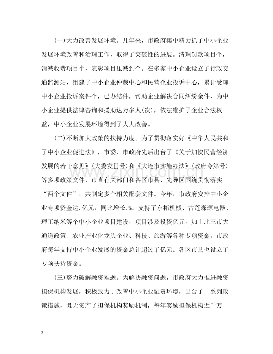 中小企业局个人年终自我总结.docx_第2页