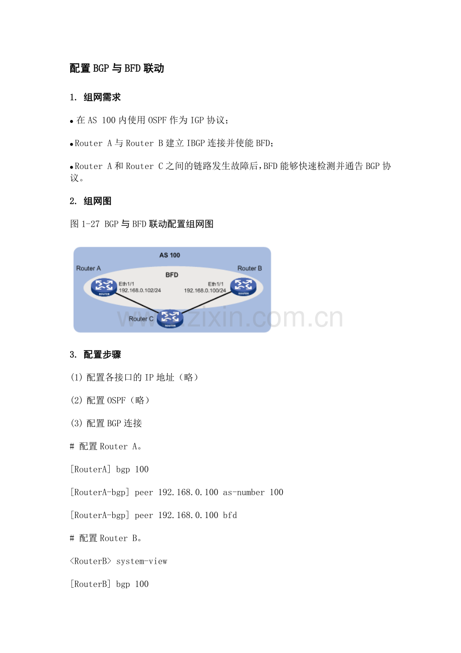 BGP与BFD联动.docx_第1页