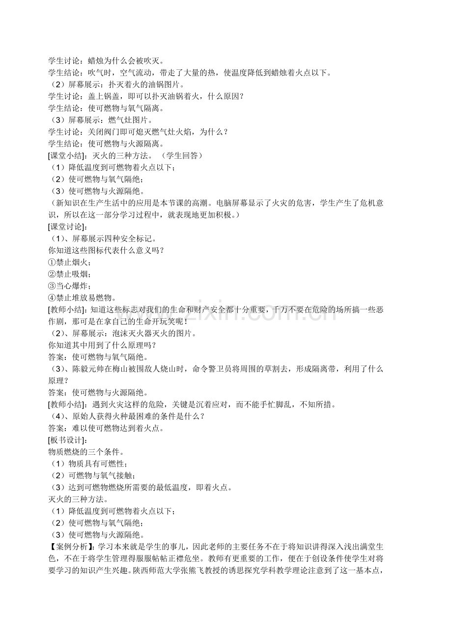 燃烧条件与灭火原理教学设计.doc_第2页