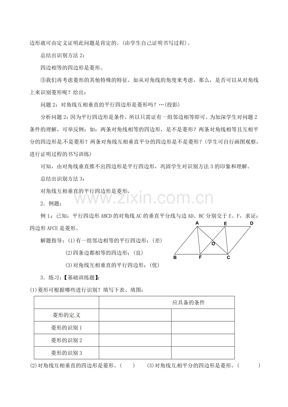 福建省泉州市泉港三川中学八年级数学上册《16.2几 种特殊的平行四边形》教案 华东师大版.doc_第2页