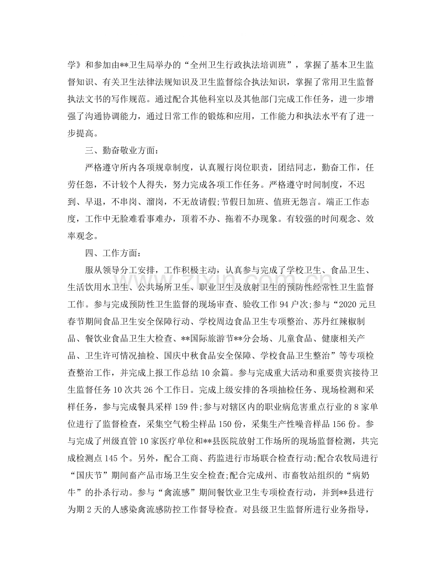 卫生监督所个人总结.docx_第2页