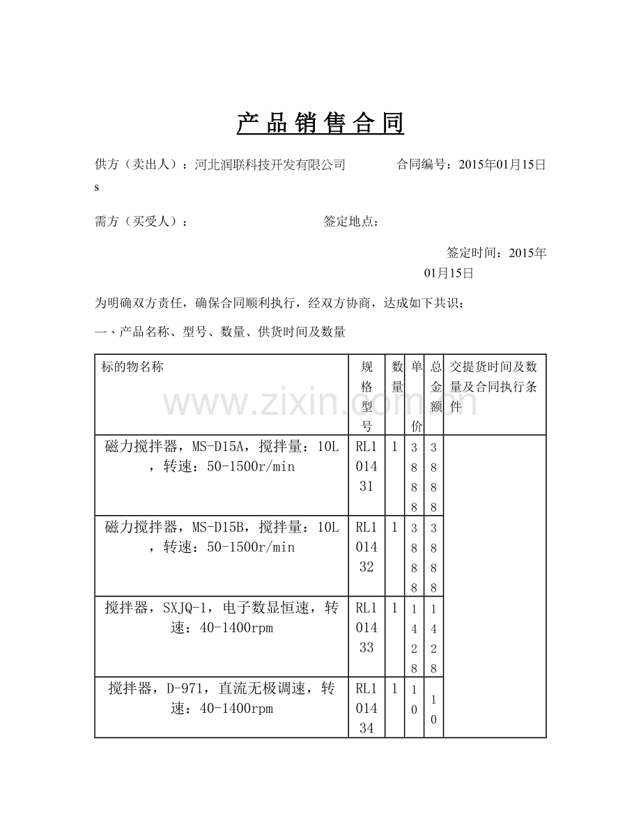 磁力搅拌器,MSD15B,搅拌量：10L,转速：501500rmin.doc_第1页