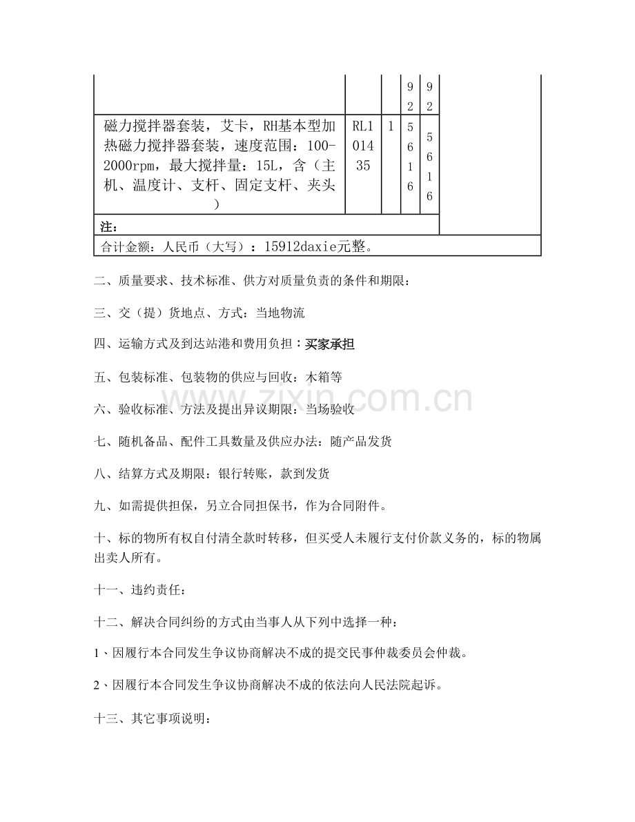 磁力搅拌器,MSD15B,搅拌量：10L,转速：501500rmin.doc_第2页