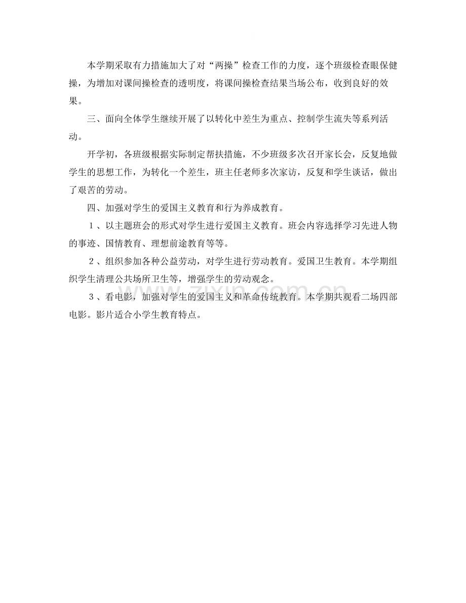 小学学校一学期德育工作总结.docx_第2页
