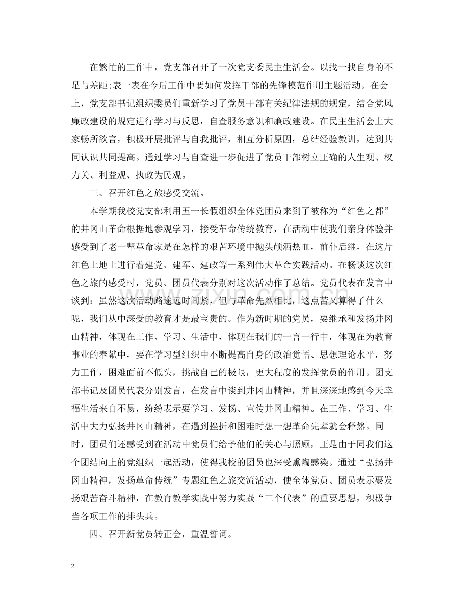 七一活动总结范文5篇.docx_第2页