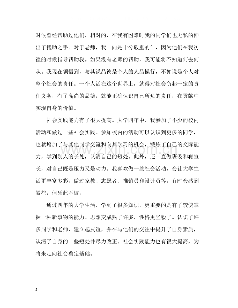 学生自我总结.docx_第2页