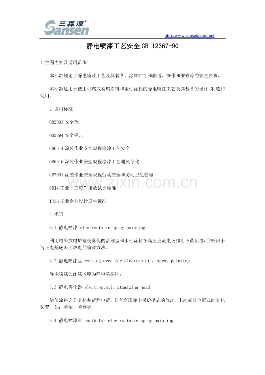 静电喷漆工艺安全GB 12367-90.doc_第1页