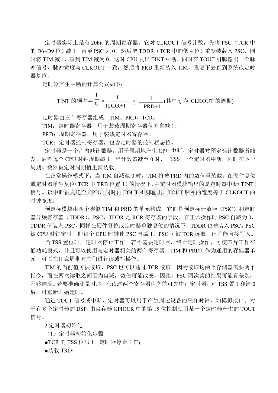 实验四定时器中断实验.doc_第2页