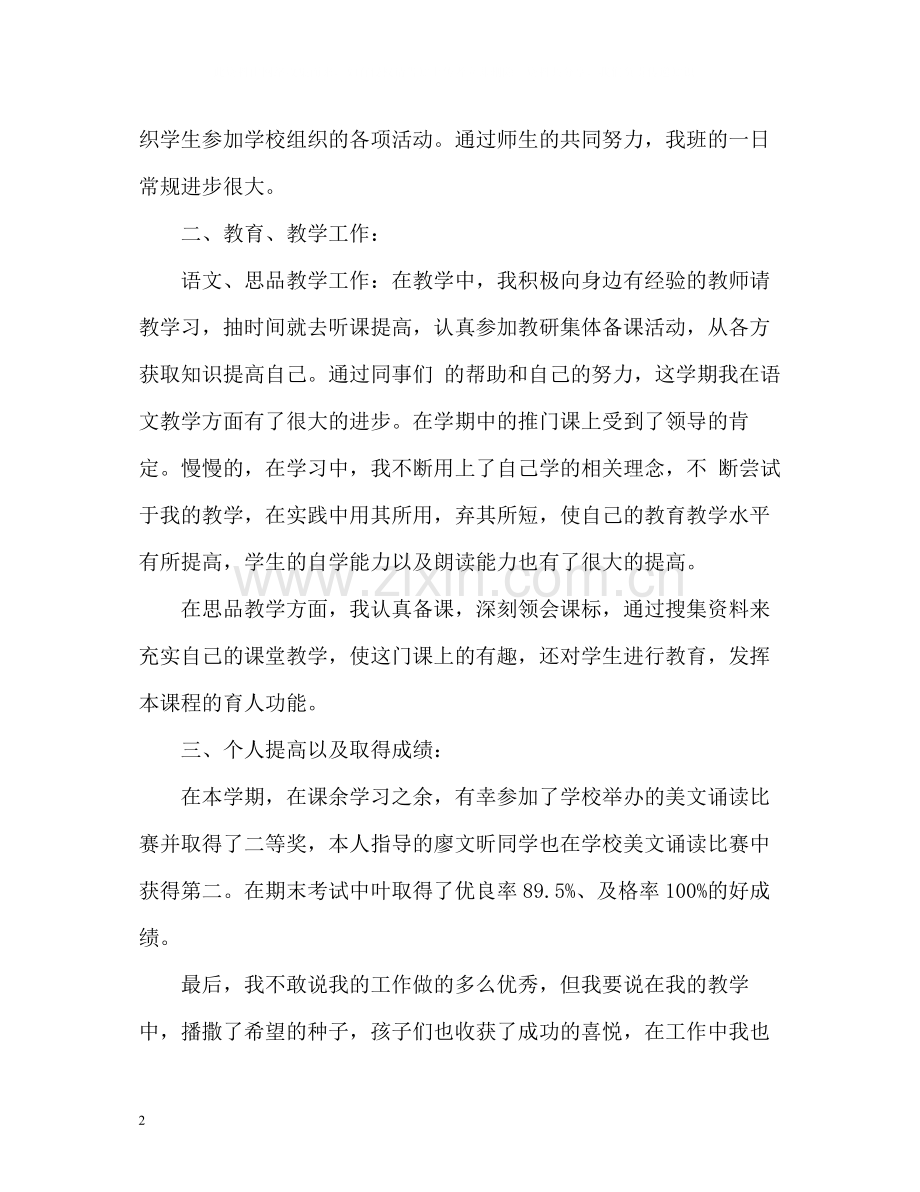 语文教师年度考核登记表个人总结.docx_第2页