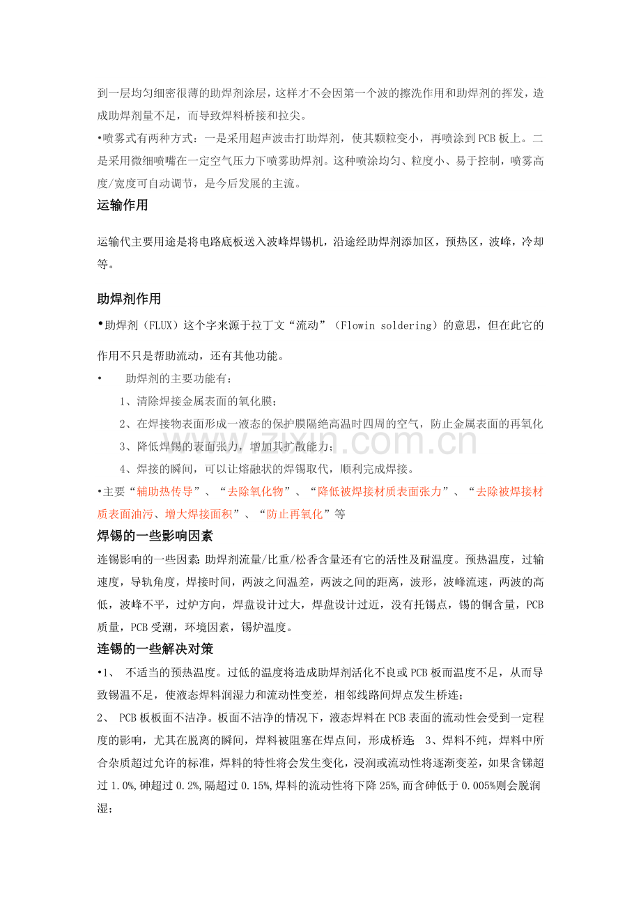 波峰焊相关参数及原理以及过炉后不良分析.docx_第2页