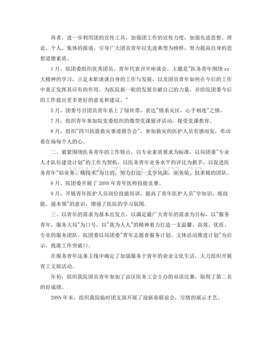 卫生局团委年末工作总结.docx_第2页