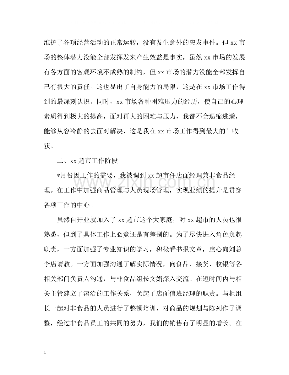 经理月工作总结.docx_第2页