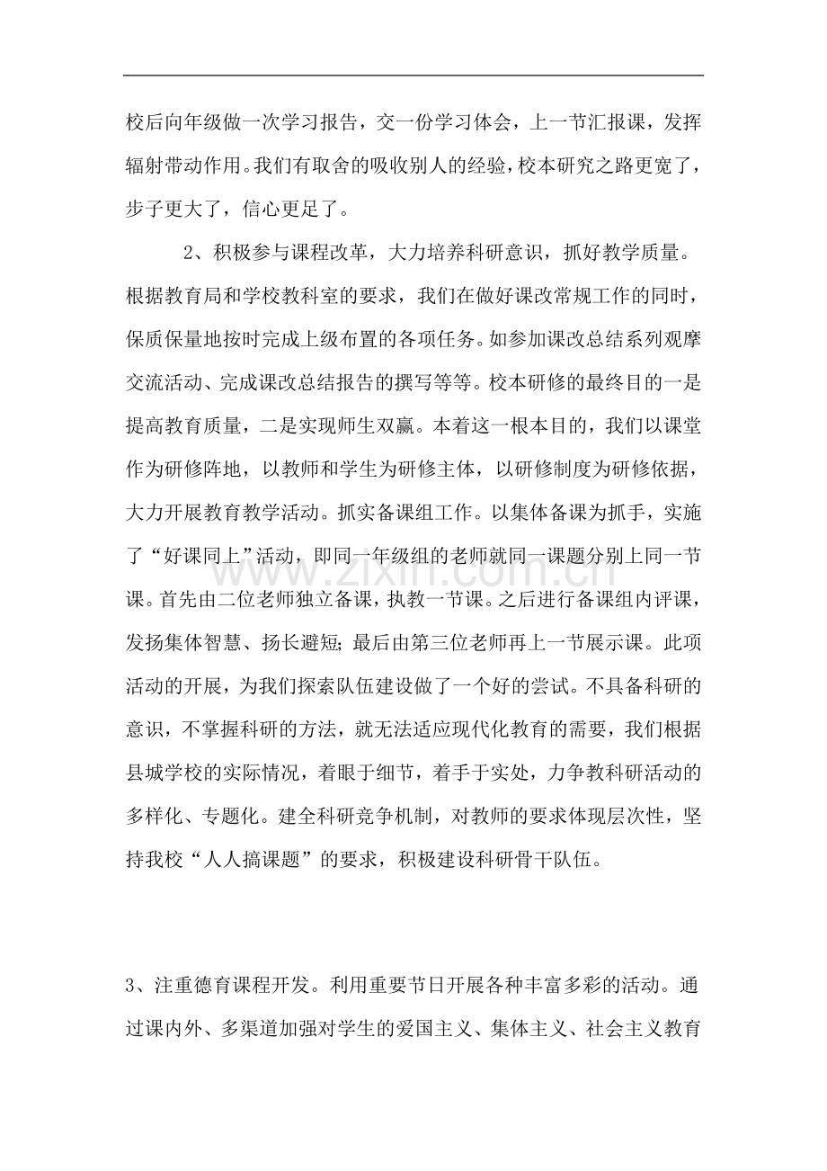 高三年级组教科研总结.doc_第2页