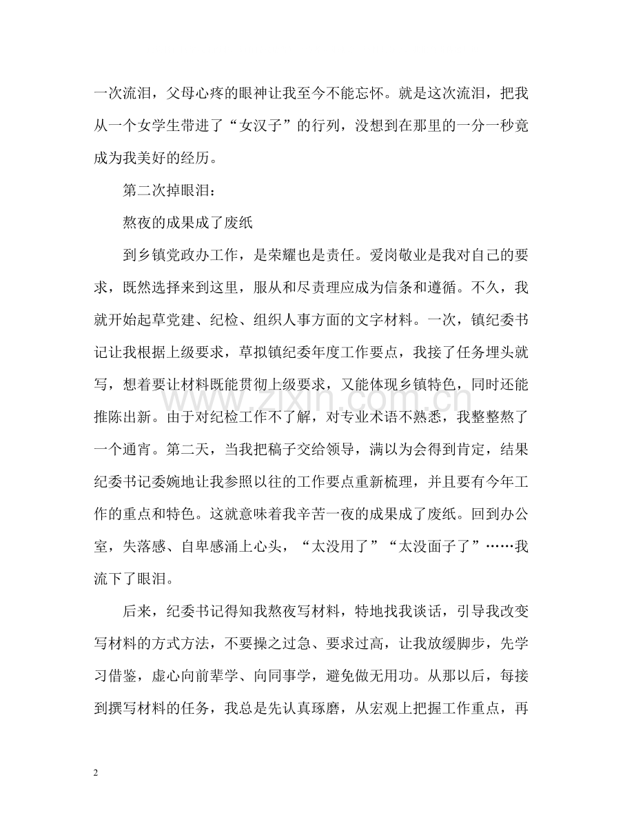 乡镇干部工作总结22.docx_第2页