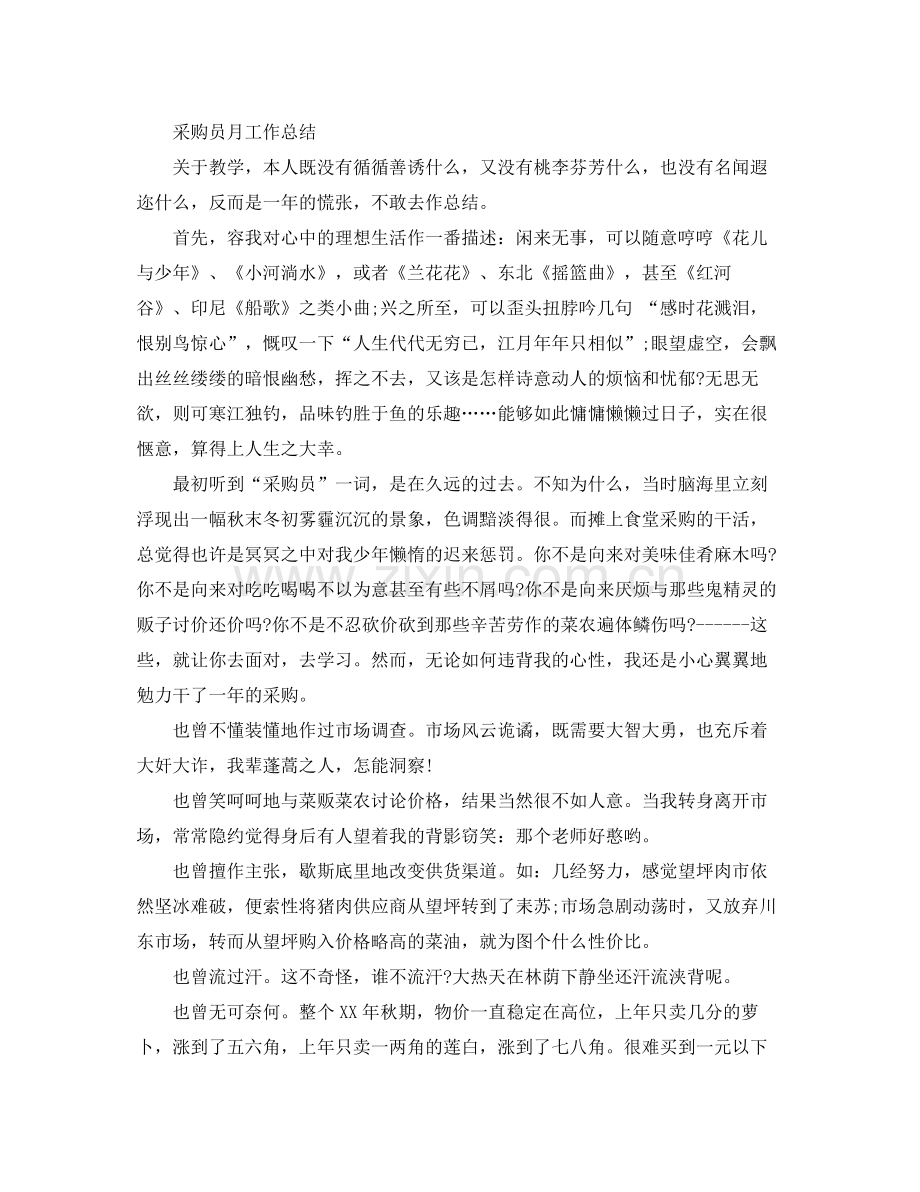 采购的月工作总结范文 .docx_第2页