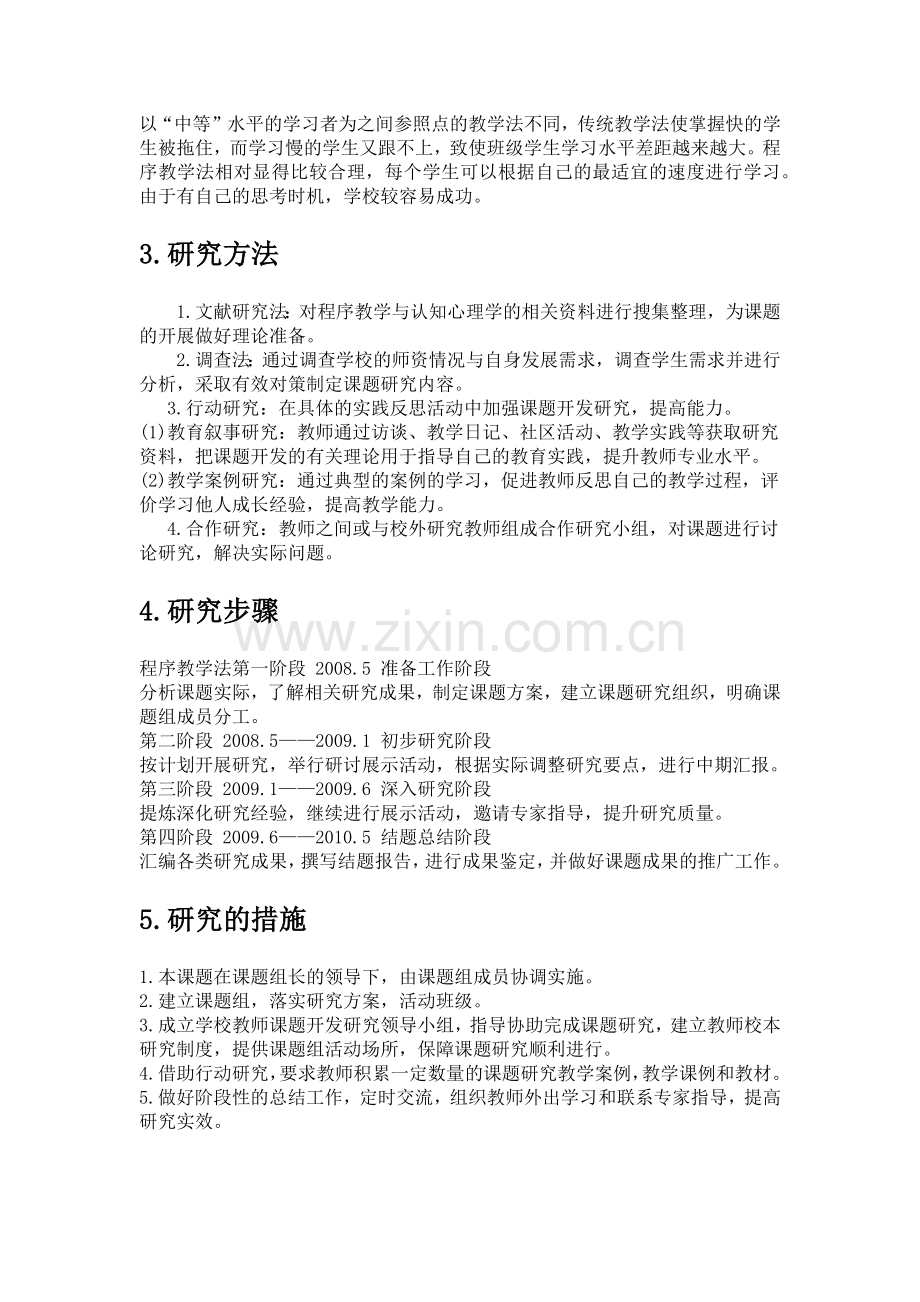 程序教学法.doc_第2页