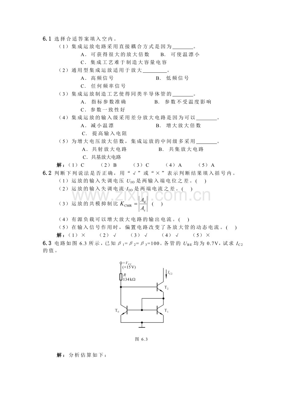 第06章 集成电路运算放大器.doc_第1页
