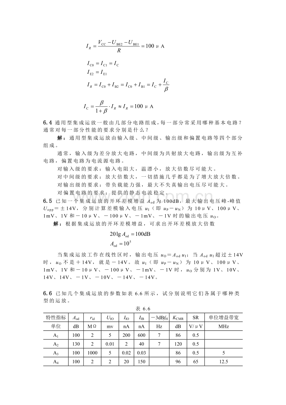 第06章 集成电路运算放大器.doc_第2页