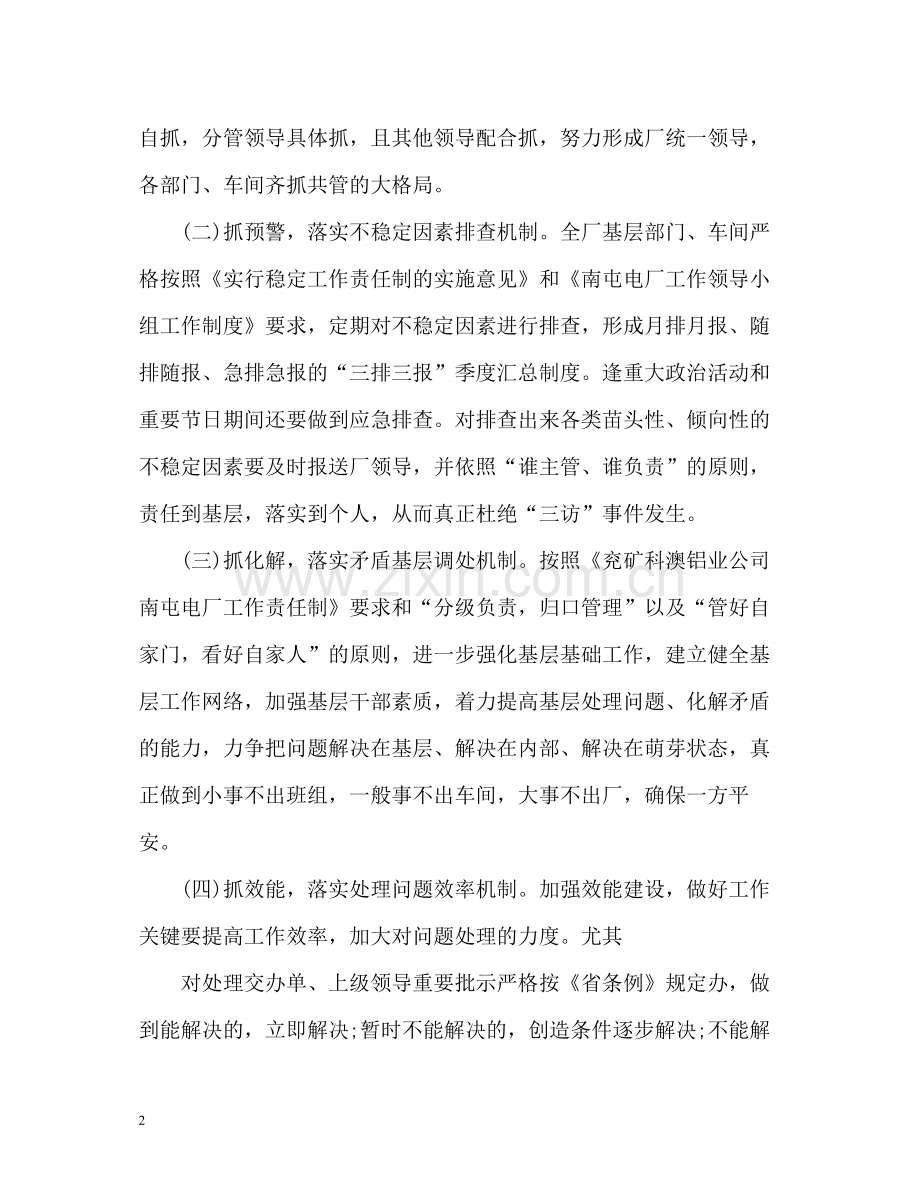 电厂个人工作信访总结.docx_第2页
