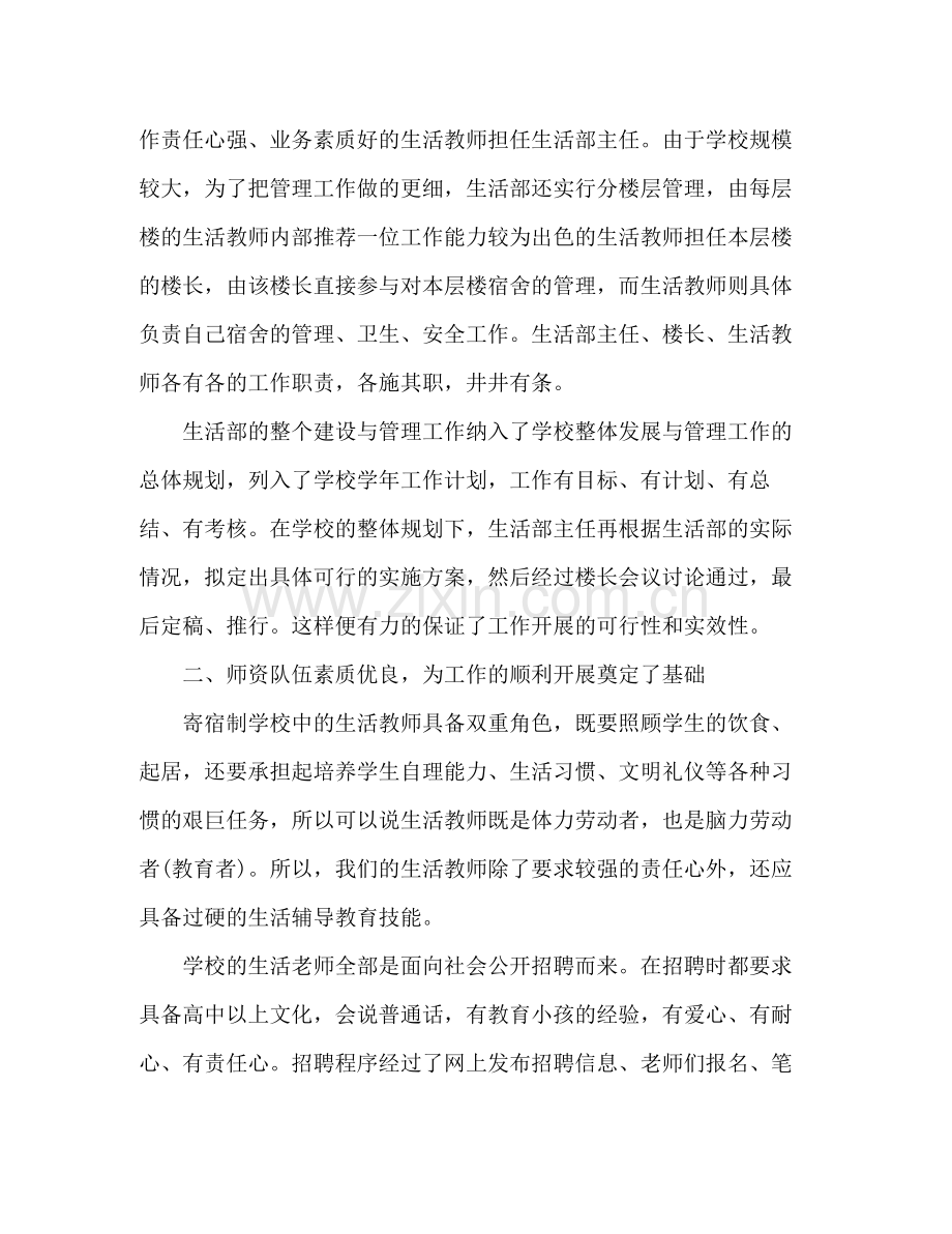 寄宿制学校管理工作总结 .docx_第2页
