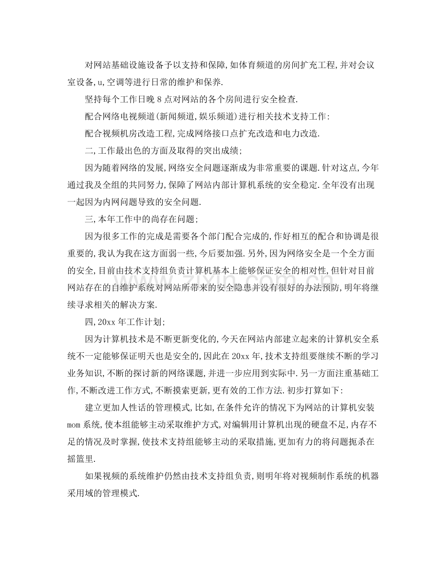 技术支持组年度工作总结范文2020 .docx_第2页