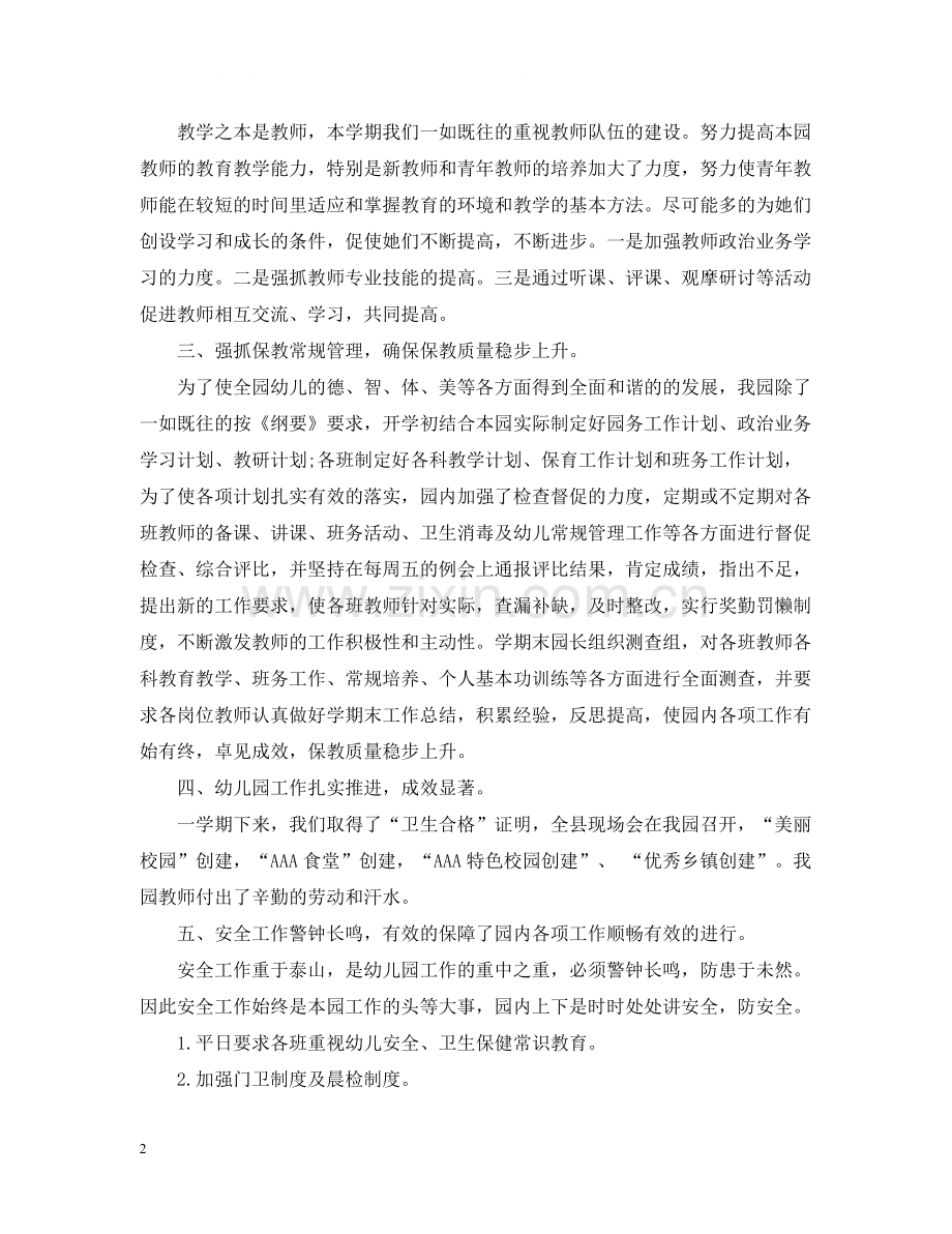 幼儿园小班教学工作总结.docx_第2页