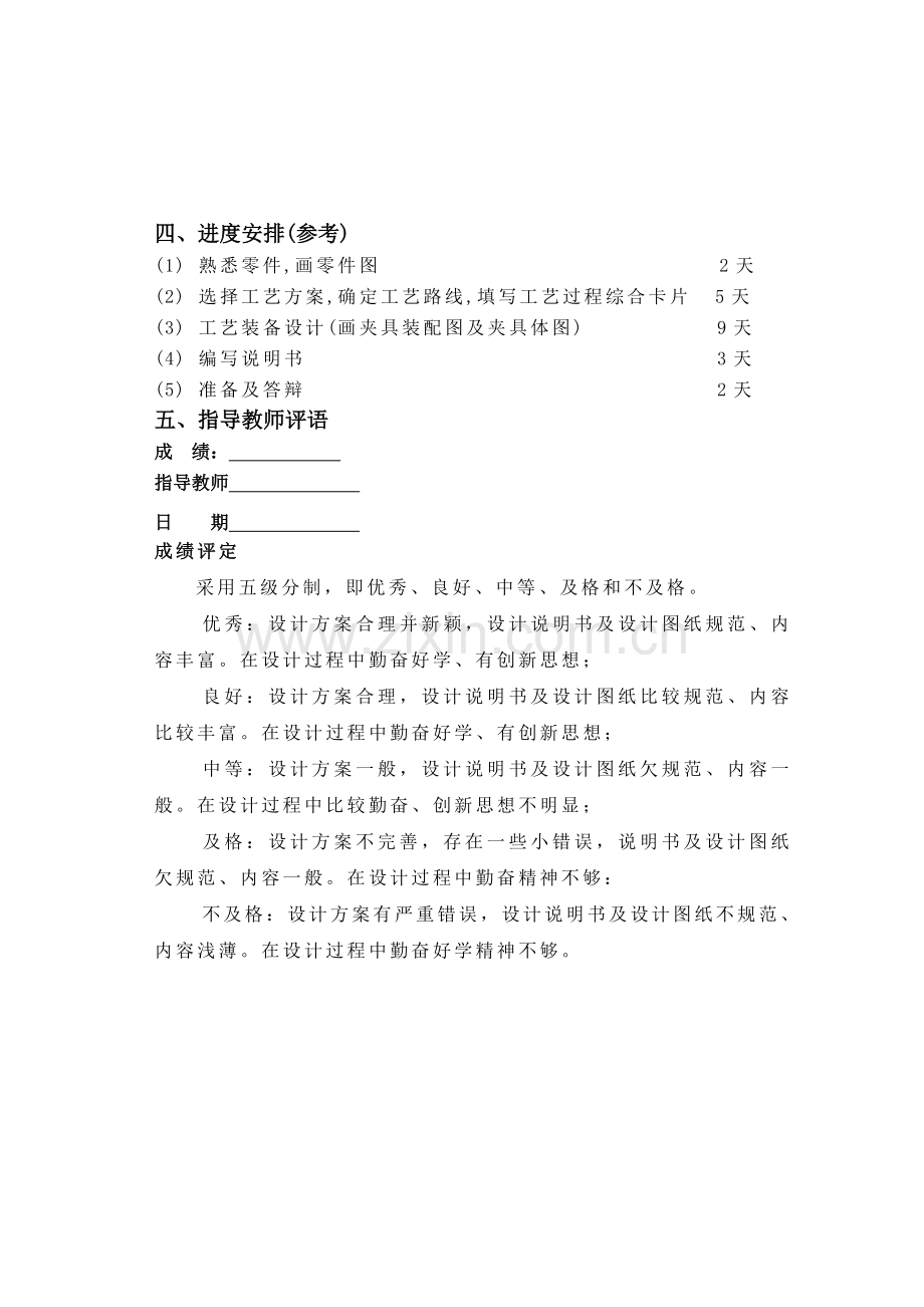 设计“连杆”零件加工工艺规程及钻销φ10mm孔的工序专用夹具.doc_第2页