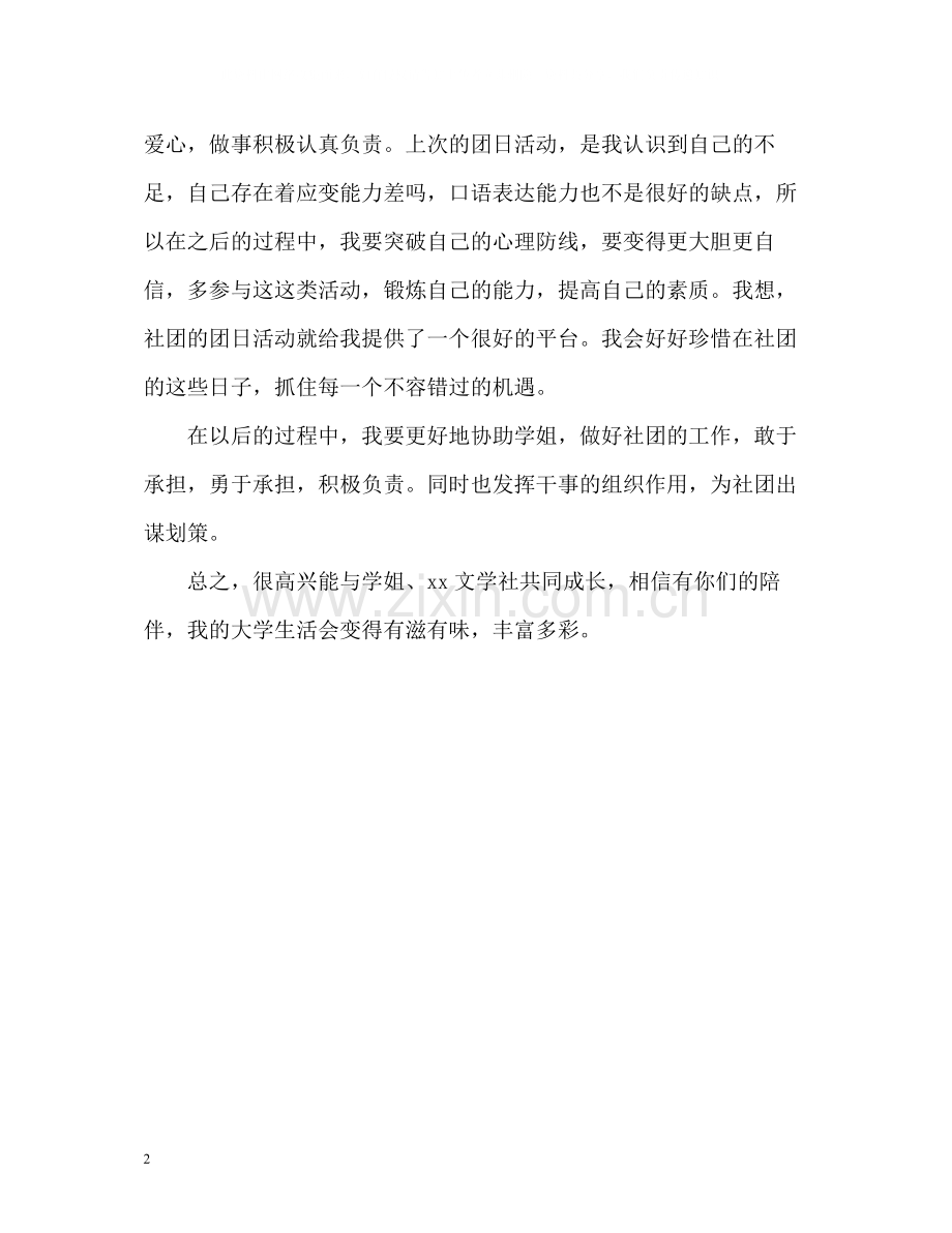 社团干事个人年终自我总结.docx_第2页