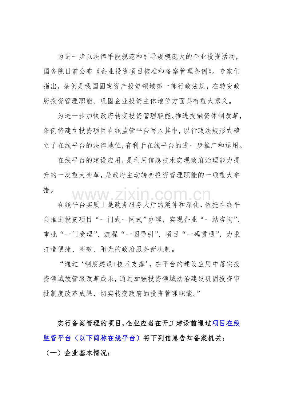 备案项目网上申报-年产160万吨重油催化裂化项目(申报大纲).doc_第2页