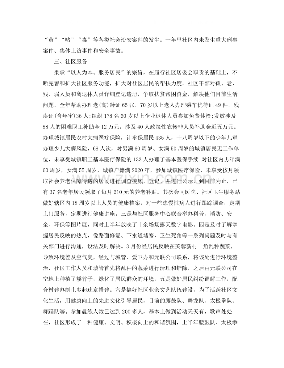 社区居委会年终总结.docx_第2页