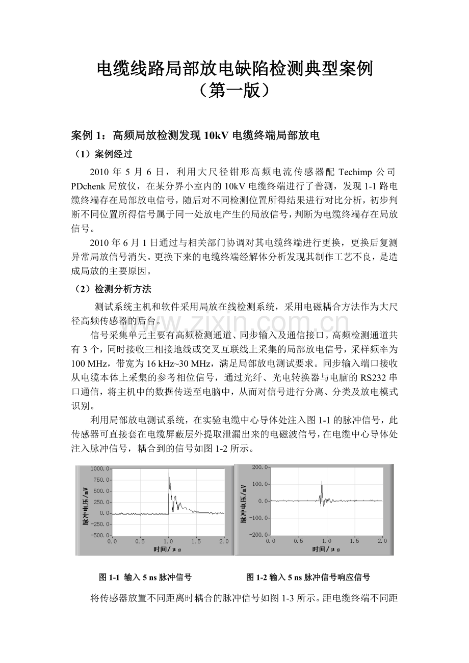局部放电缺陷检测典型案例和图谱库.doc_第1页
